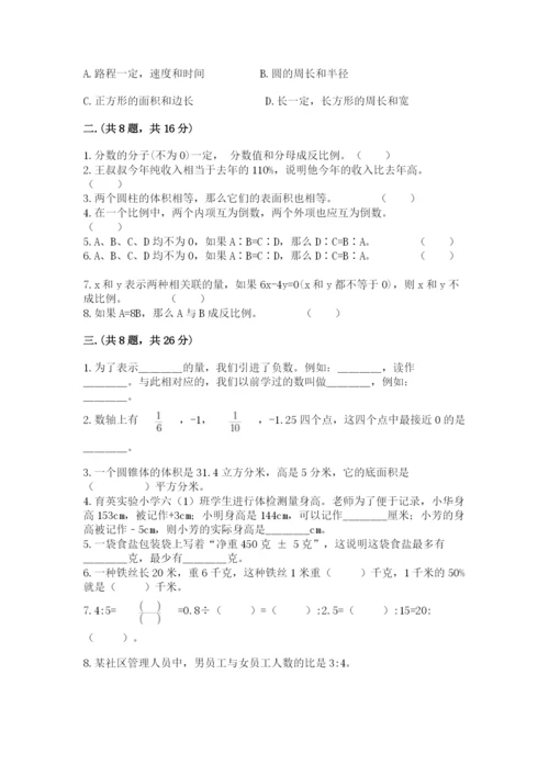 西师大版小升初数学模拟试卷精品（历年真题）.docx