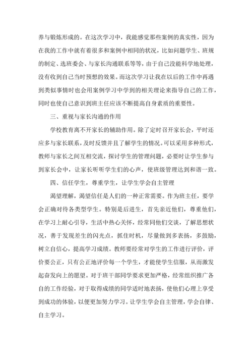 关于班主任培训心得体会合集5篇.docx