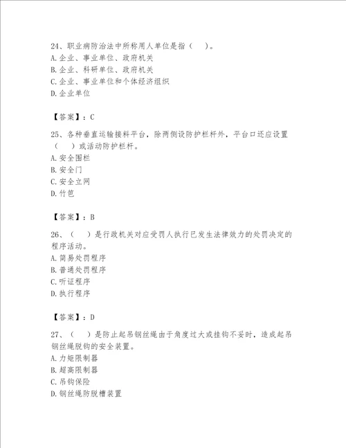 2023年安全员继续教育考试题库汇总