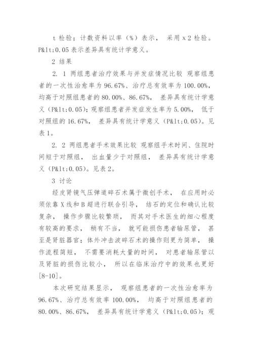 医学生论文分享.docx