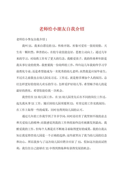 老师给小朋友自我介绍