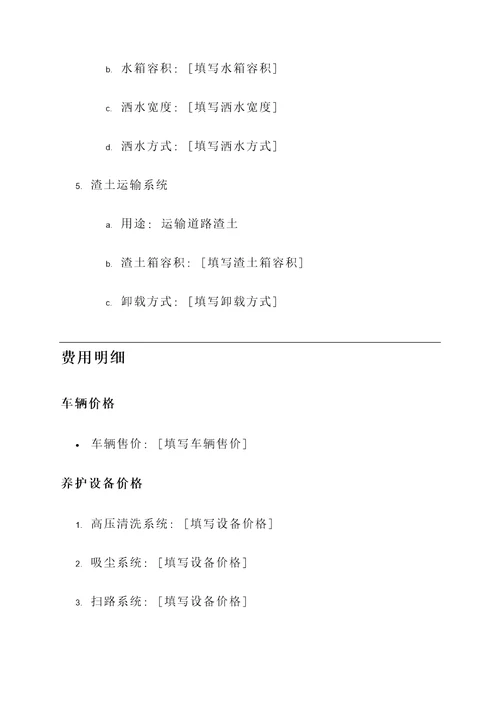 高速重型养护车报价单