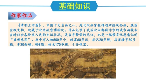 第五单元（单元复习课件）-八年级语文上册同步备课系列（统编版）(共37张PPT)