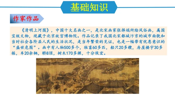 第五单元（单元复习课件）-八年级语文上册同步备课系列（统编版）(共37张PPT)