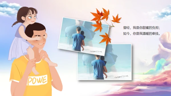 父爱如山，父亲节班会活动通用PPT模板