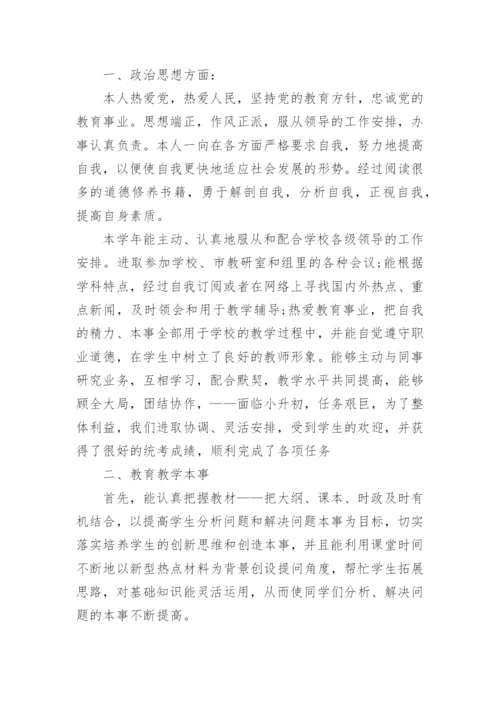 2023教师年度考核表个人工作总结范文大全【26篇】.docx