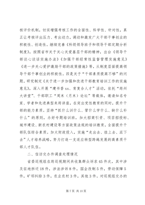 县委书记在省委巡视组反馈巡视意见会上的表态性发言 (2).docx