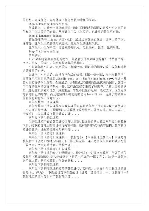 八年级下册Unit9haveyoueverbeentomuseum说课稿