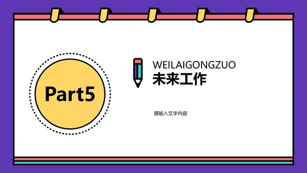 简约创意风通用活动策划