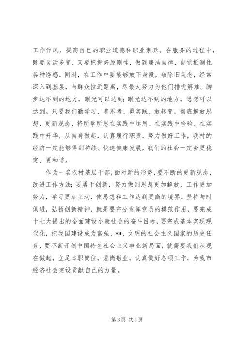 学习解放思想大讨论心得思想汇报 (3).docx