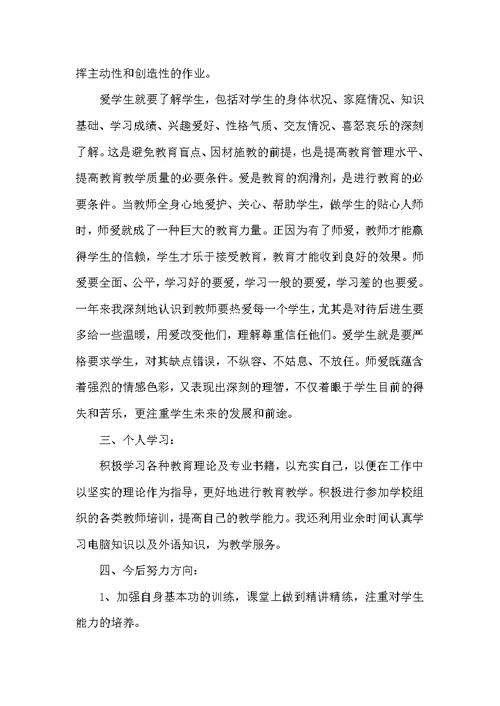 高中政治教师学期工作总结范文