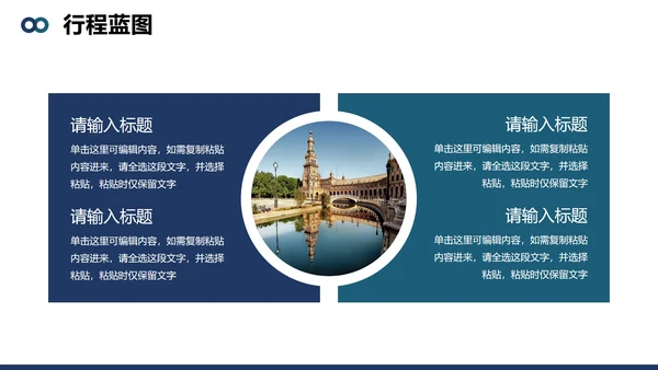 简约几何实景风旅行攻略旅游计划PPT模板