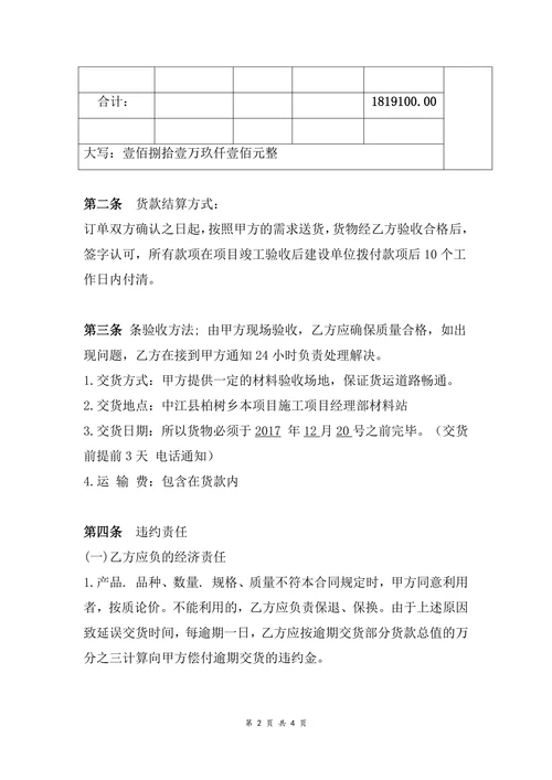 公司建材购销合同范本