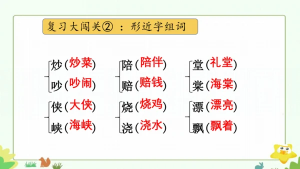 统编版语文二下园地三+单元复习课 课件