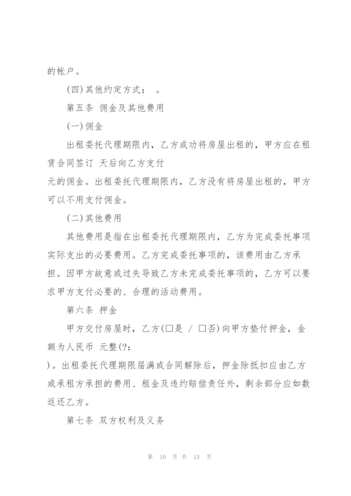 简单房屋委托出租合同范本.docx