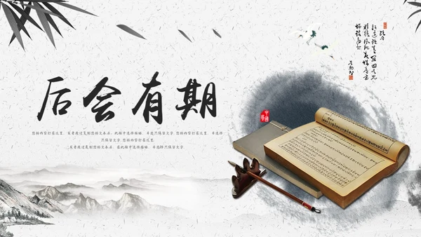 中国风书法文墨书卷气息通用PPT模板