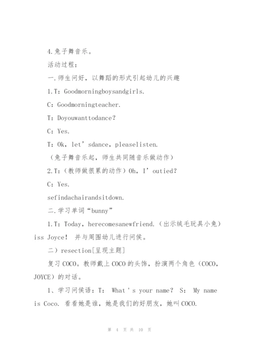幼儿园中班英语教案设计范文合集6篇.docx