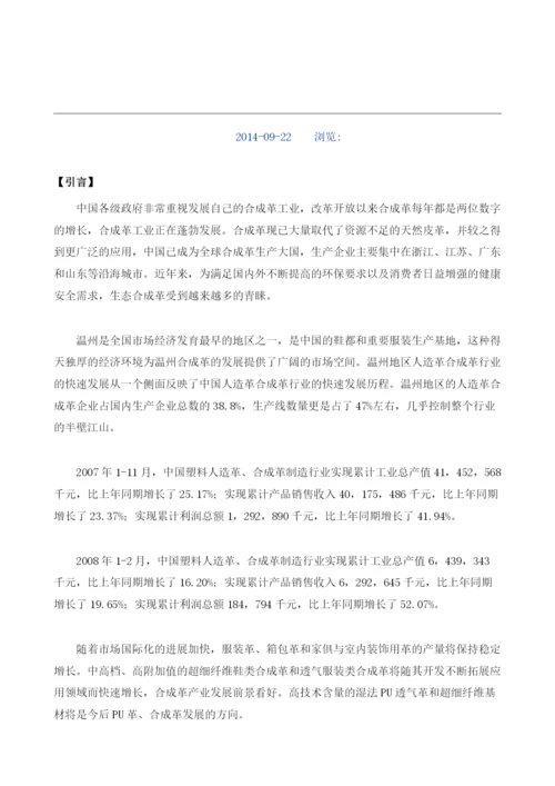 合成革项目投资调研及前景预测报告模板.docx