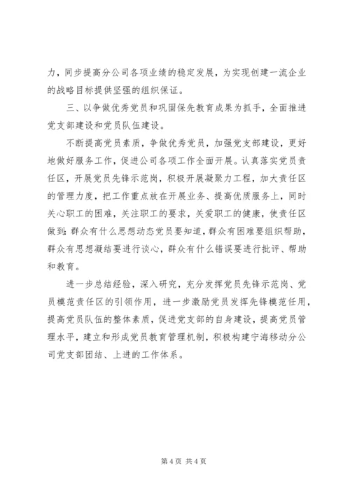 企业党支部某年度工作计划.docx