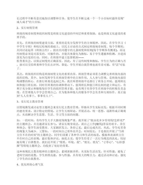 班主任论文论积极班级文化的建设.docx