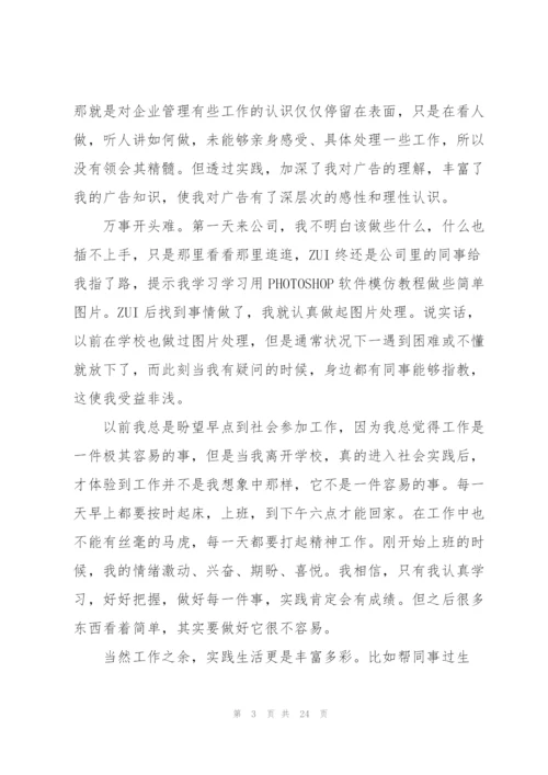 广告公司社会实践报告5篇.docx