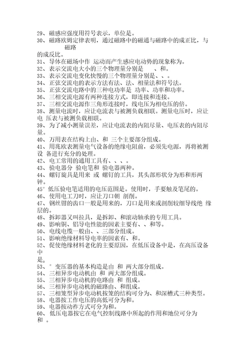维修电工理论试题及答案