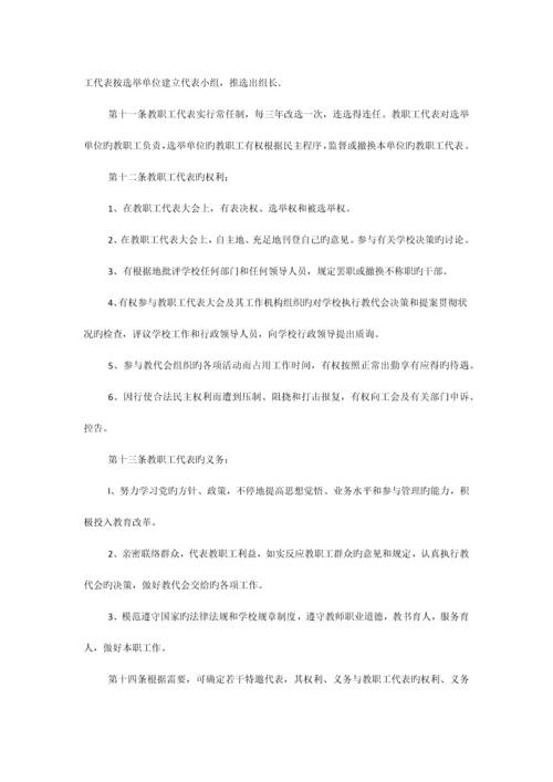 教职工代表大会制度.docx