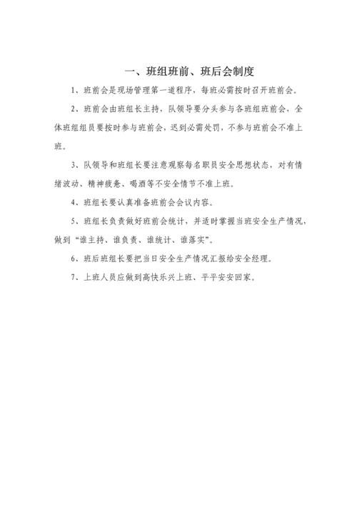 班组安全管理新规制度.docx