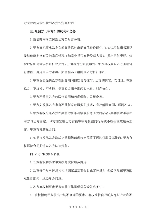 雇主与保姆协议(无中介)