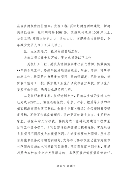 县委经济工作会议讲话材料.docx