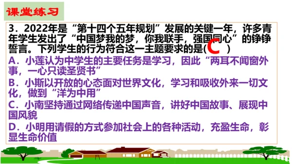 【新课标】8.2共圆中国梦 课件（28张ppt)【2023年秋新教材】