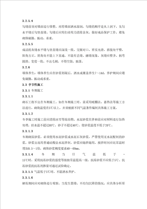 砌石挡土墙施工工艺标准