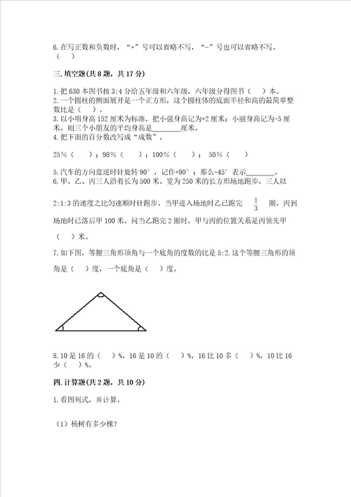 小学数学六年级下册 期末测试卷及参考答案（b卷）