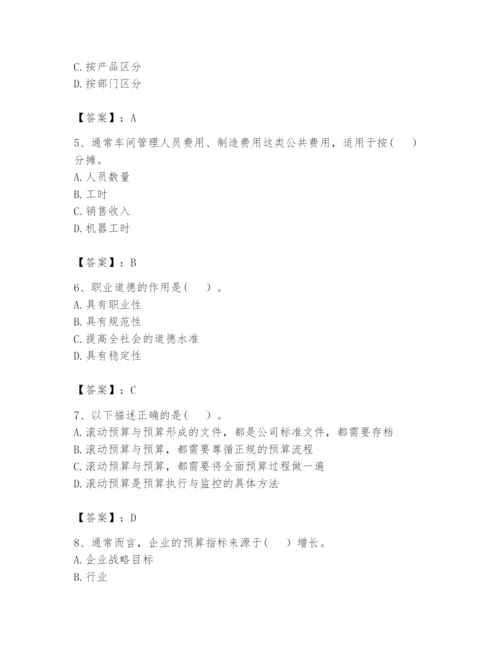 2024年初级管理会计之专业知识题库及参考答案【典型题】.docx