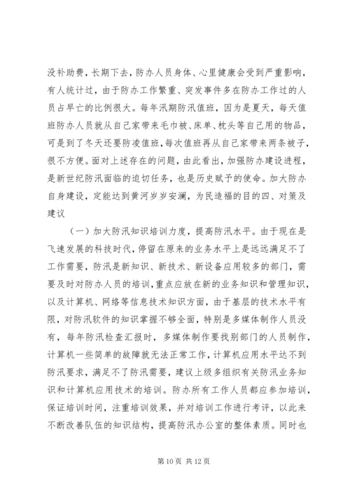 县防办能力建设情况报告 (5).docx