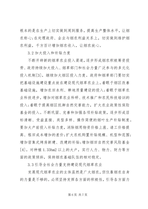 关于XX县区兴田镇发展现代烟草农业的思考.docx