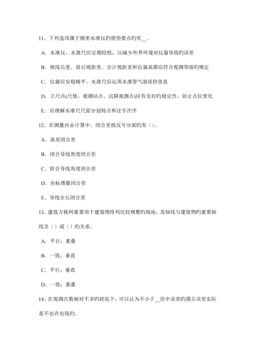 2023年黑龙江工程测量员技师考试试卷.docx