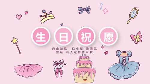 公主满月啦电子相册PPT动态模板