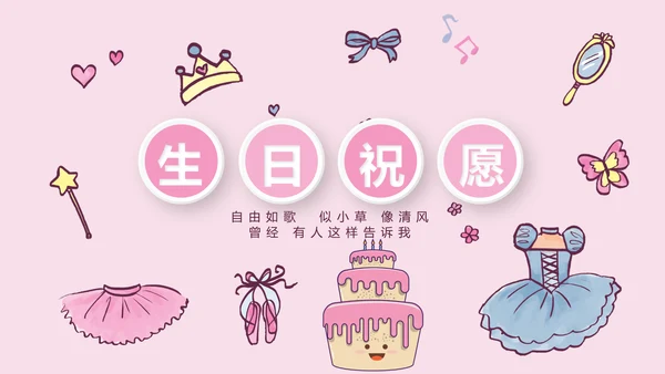 公主满月啦电子相册PPT动态模板