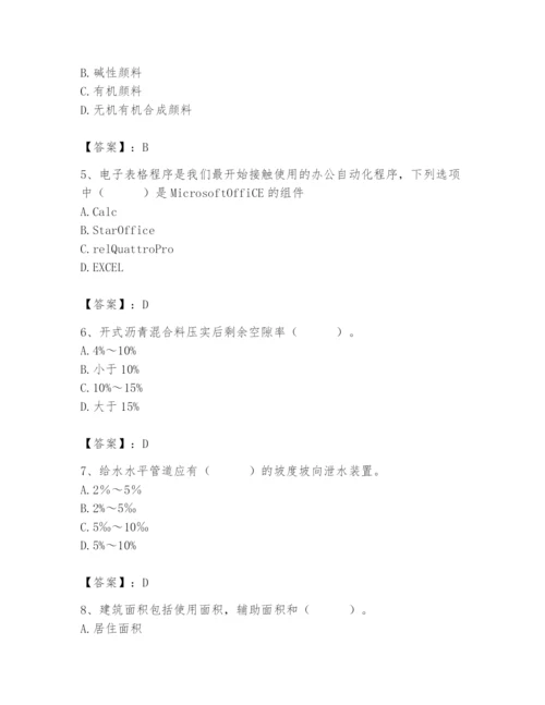 2024年施工员之装修施工基础知识题库及完整答案1套.docx