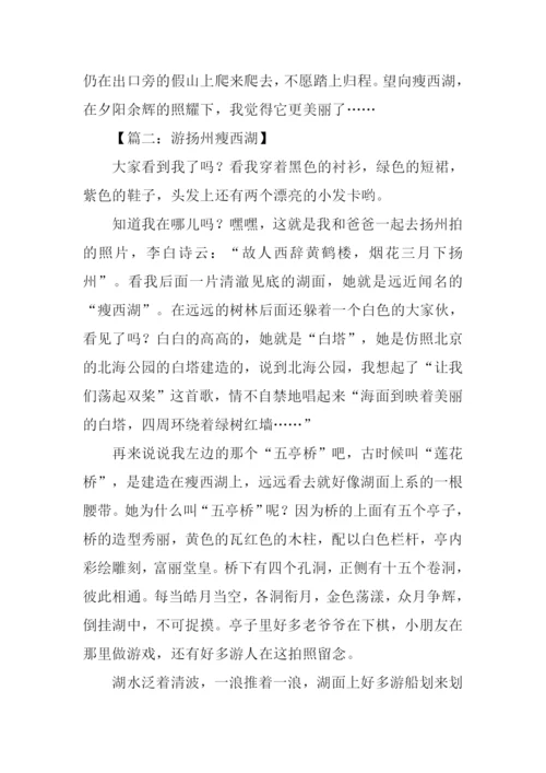 游瘦西湖作文.docx