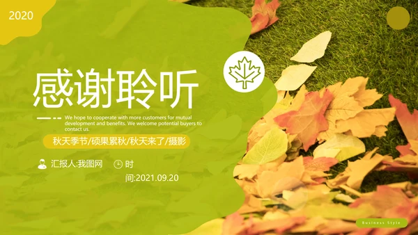 秋天来了银杏树旅游日记秋风季PPT模板