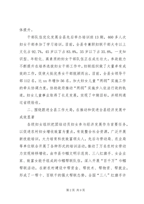 妇代会工作报告 (3).docx