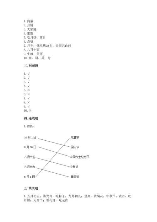 部编版二年级上册道德与法治期中测试卷精品【典优】.docx