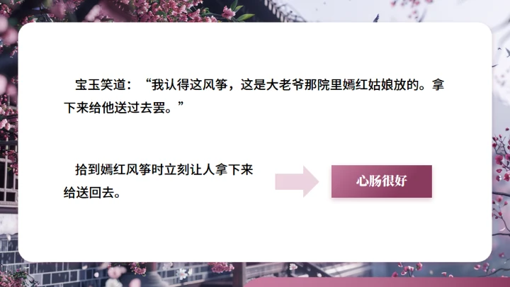 红楼梦大观园春趣红梅通用PPT模板