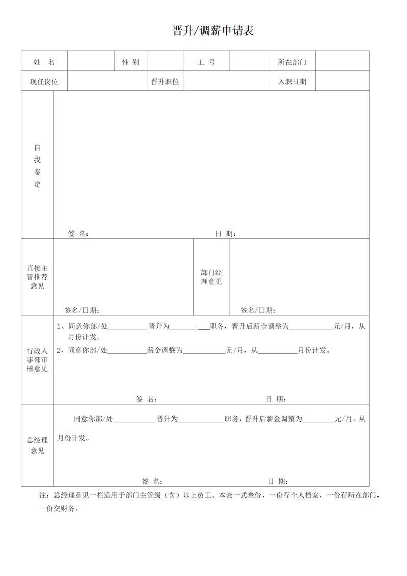 晋升申请表