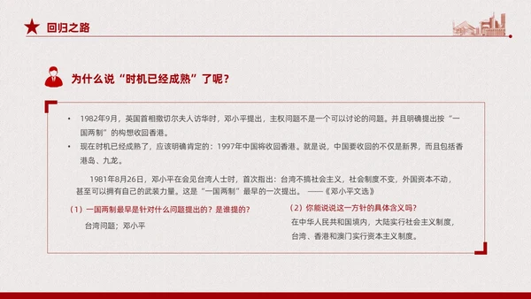 红色复古简约香港和澳门回归祖国纪念动态PPT香港回归