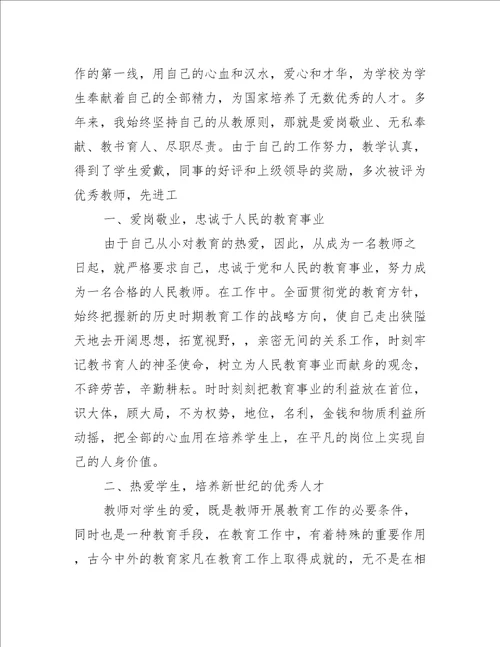 教师爱岗敬业心得体会