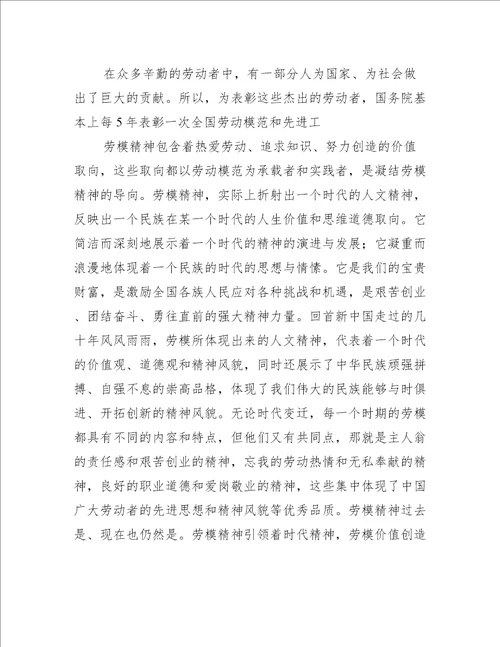 传承劳动模范精神个人心得体会五篇