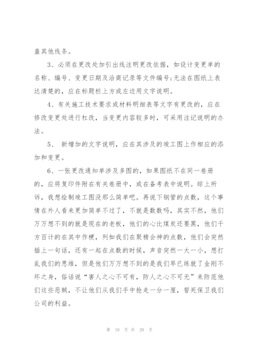 预算员的工作总结6篇.docx